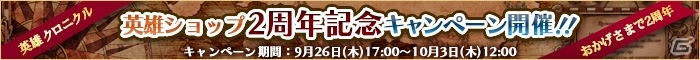 PC「英雄クロニクル」移動エフェクト「肉球」などを追加する「2周年記念キャンペーン」がスタート！イラストコンテストも開催の画像1