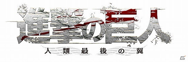 3DS「進撃の巨人～人類最後の翼～」が2013年12月5日に発売決定！本日公式サイトがオープン＆ティザームービーも公開中の画像1