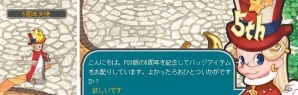 PS3/PC「エンジェルラブオンライン」PS3版サービス5周年記念イベントがスタート！エンジェルモールにて「ビールの卵」が登場の画像1