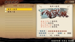 PS Vita/PSP「討鬼伝」鬼討ちの力が試される4体連続鬼退治が登場！DLC第11弾「追加任務集 拾壱」を配信開始の画像2