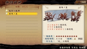 PS Vita/PSP「討鬼伝」鬼討ちの力が試される4体連続鬼退治が登場！DLC第11弾「追加任務集 拾壱」を配信開始の画像4