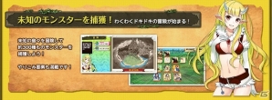 わくわく冒険RPG「モンスタートレジャー」がYahoo! Mobageにて本日よりサービス開始！レアカードが手に入るオープン記念キャンペーンも開催の画像2
