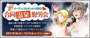 PC「戦場のヴァルキュリアDUEL」イベント「イーディ、マルギット分隊の合同温泉慰労会」がスタートの画像14