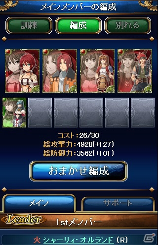 「英雄伝説 夢の軌跡」がGREEでも配信開始―期間限定ハロウィンキャラクターが9月30日より登場の画像2