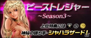 iOS/Android「モンスタークライ」に新アイテム「ビックリBOX」が登場！第3回「ピーストレジャー」も開催の画像2