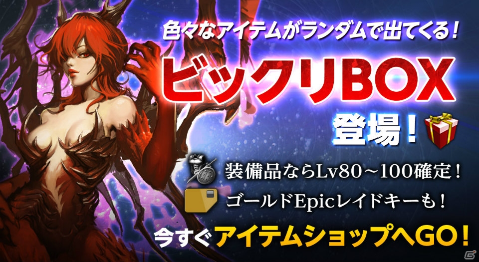 iOS/Android「モンスタークライ」に新アイテム「ビックリBOX」が登場！第3回「ピーストレジャー」も開催の画像1