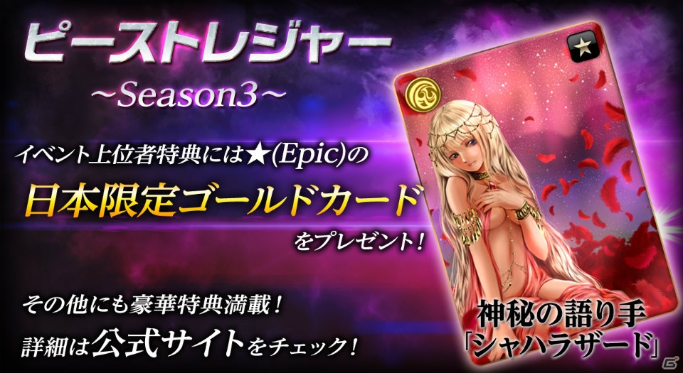 iOS/Android「モンスタークライ」に新アイテム「ビックリBOX」が登場！第3回「ピーストレジャー」も開催の画像3