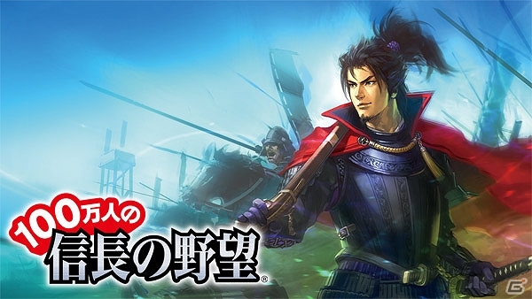 PS3/PC「信長の野望・創造」にて「信長の野望」関連タイトルとのコラボが決定―パッケージに「100万人の信長の野望」などのゲーム内アイテムが封入の画像3