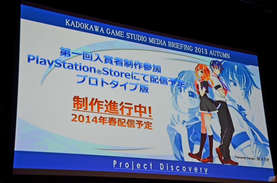 PS Vita「艦これ改（仮）」やアニメ「艦これ」の放送時期、「Project Discovery 2nd Season」などが明かされた「KADOKAWA GAME STUDIO」発表会の模様を紹介の画像5