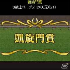 GREE「100万人のWinning Post」2周年記念キャンペーン開催！「繁殖馬房1枠拡張図」などの記念プレゼントを全ユーザーに配布の画像3