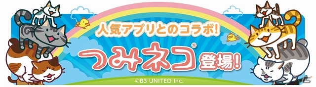 iOS/Android「クックと魔法のレシピ」あのネコたちが緊急来店！人気アプリ「つみネコ」との4週連続コラボレーションが開始の画像1