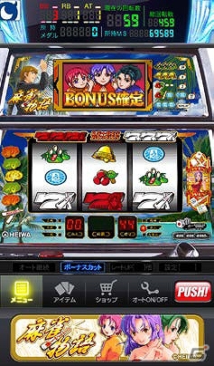 iOS版「モバ7」にて平和の4号機パチスロ「麻雀物語」の実機シミュレータアプリが配信開始の画像3
