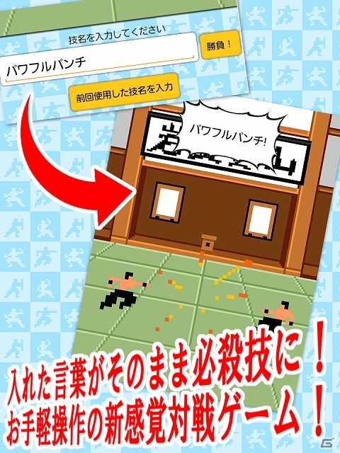 ドコモ・イノベーション・ビレッジ第1期採択ベンチャーのSODAによつ新感覚カジュアル格闘ゲーム「オレワザファイト」が配信の画像2