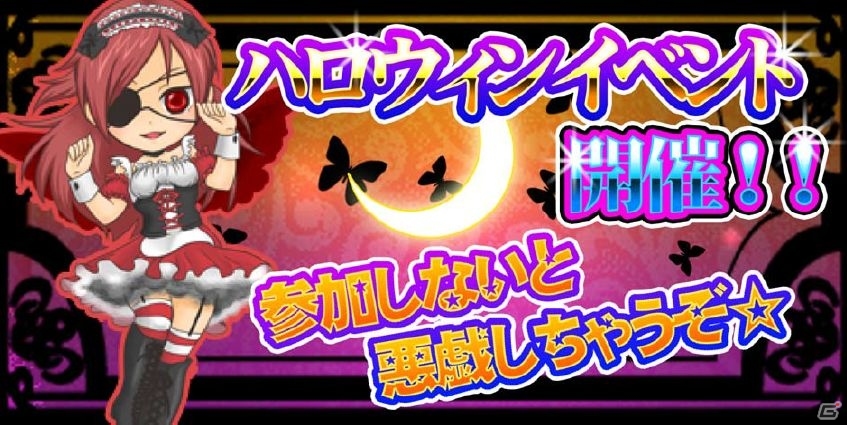 GREE「パズリットフロンティア」9月30日よりハロウィンイベント「ハロウィン大作戦！」開催の画像1