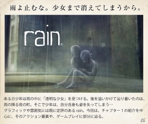 PS3「rain」ゲーム冒頭のチャプター1の詳細情報を紹介！公式サイトにて「コンセプトアート壁紙」第2弾が配信の画像1