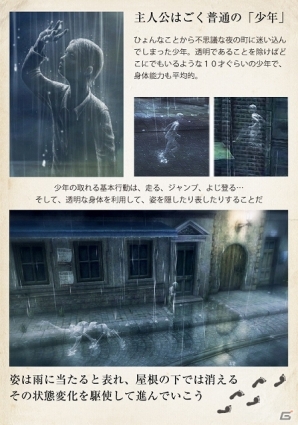 PS3「rain」ゲーム冒頭のチャプター1の詳細情報を紹介！公式サイトにて「コンセプトアート壁紙」第2弾が配信の画像2