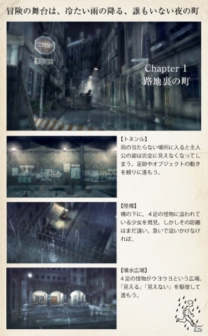 PS3「rain」ゲーム冒頭のチャプター1の詳細情報を紹介！公式サイトにて「コンセプトアート壁紙」第2弾が配信の画像3