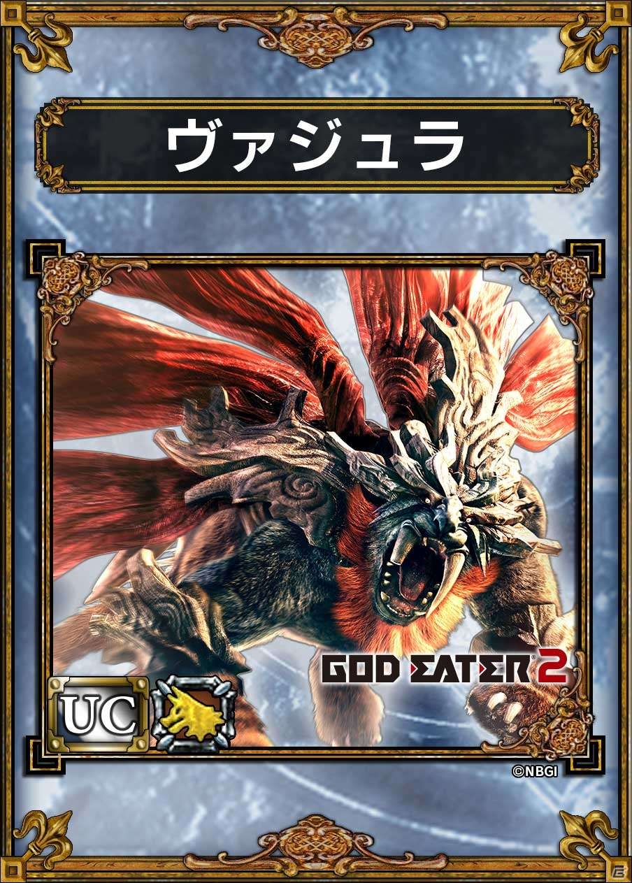 PS Vita「サムライ＆ドラゴンズ」魔獣カードが手に入る「ゴッドイーター2」とのスペシャルコラボキャンペーンが開催決定の画像2