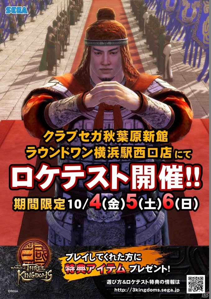 新作ビデオメダルゲーム「THE WORLD of THREE KINGDOMS」のロケテストが10月4日より開催―参加者には特典アイテムのプレゼントもの画像1