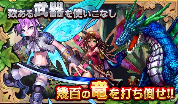 巨大ドラゴンを片手で討伐できる！iOS/Android「姫騎士と最後の百竜戦争」レアなアイテムが手に入る事前登録スタートの画像2