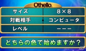 15段階の難易度が用意された3DS「@ SIMPLE DLシリーズ Vol.17 THE オセロ」が10月2日に配信の画像22
