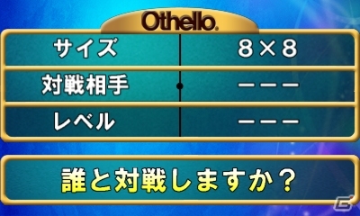 15段階の難易度が用意された3DS「@ SIMPLE DLシリーズ Vol.17 THE オセロ」が10月2日に配信の画像13