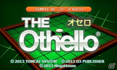 15段階の難易度が用意された3DS「@ SIMPLE DLシリーズ Vol.17 THE オセロ」が10月2日に配信の画像20