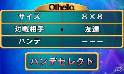15段階の難易度が用意された3DS「@ SIMPLE DLシリーズ Vol.17 THE オセロ」が10月2日に配信の画像24