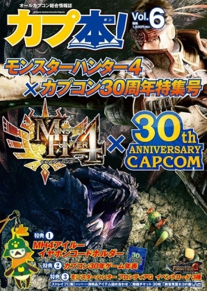 3DS「モンスターハンター4」にて「カプ本」コラボダウンロードクエスト＆ギルドカード背景が本日より配信―Web生放送番組「ハギとこ！」の背景も登場の画像1