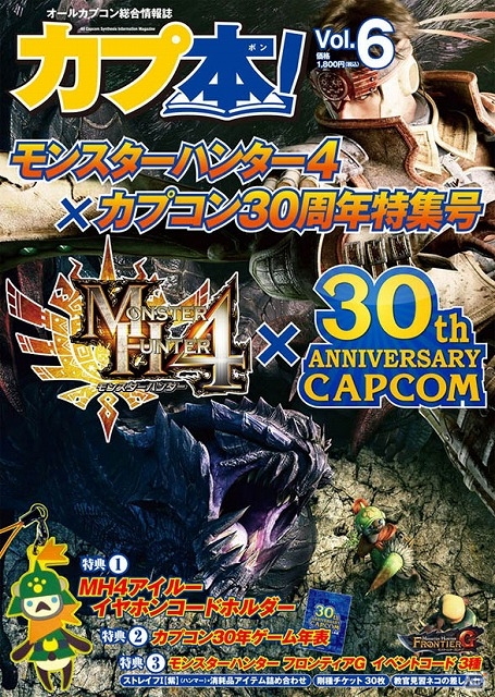 3DS「モンスターハンター4」にて「カプ本」コラボダウンロードクエスト＆ギルドカード背景が本日より配信―Web生放送番組「ハギとこ！」の背景も登場の画像1