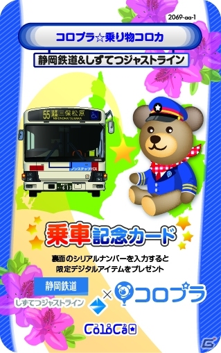 コロプラ、位置情報ゲーム「コロニーな生活」と提携する公共交通事業者を3社追加の画像2