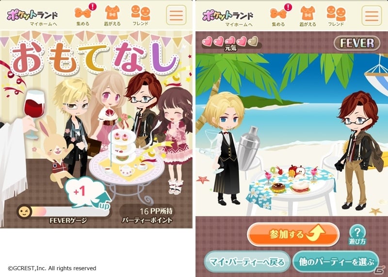 「ポケットランド by ＠games」自分のお部屋が持てる大型アップデートが実施！「パーティーイベント」も開催の画像2