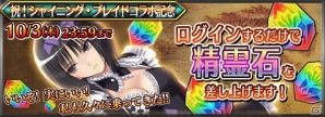 iOS/Android「チェインクロニクル」と「シャイニング・ブレイド」とのコラボが本日より開始！キャラ出現率が超絶アップの「コラボフェス」も開催の画像2