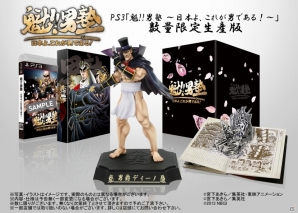 PS3「魁!!男塾～日本よ、これが男である！～」発売日が2014年2月27日に決定！「男爵ディーノ」フィギュアを同梱した限定版も登場の画像13