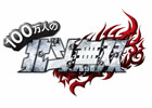 簡単操作で敵を撃破していく爽快感を味わおう!「100万人の北斗無双」がYahoo! Mobageにてサービススタート
