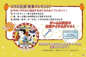 「駅奪取PLUS」と「釜焼鳥本舗 おやひなや 西新宿店」とのコラボレーションキャンペーンが開始―骨付鳥を食べて特製ステッカーを手に入れようの画像2