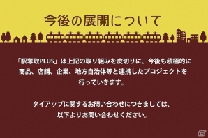 「駅奪取PLUS」と「釜焼鳥本舗 おやひなや 西新宿店」とのコラボレーションキャンペーンが開始―骨付鳥を食べて特製ステッカーを手に入れようの画像3