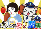 「駅奪取PLUS」と「釜焼鳥本舗 おやひなや 西新宿店」とのコラボレーションキャンペーンが開始―骨付鳥を食べて特製ステッカーを手に入れよう