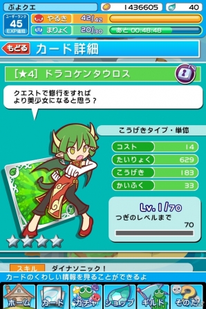 iOS/Android「ぷよぷよ!!クエスト」ドラコケンタウロスが9月30日に登場