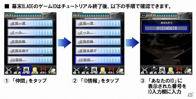 Android版「侍フィーバー」がサービス開始！記念としてAndroid「幕末BLADE」と「侍フィーバー」とのコラボレーションキャンペーンなども開催の画像3