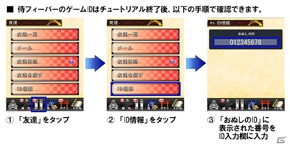 Android版「侍フィーバー」がサービス開始！記念としてAndroid「幕末BLADE」と「侍フィーバー」とのコラボレーションキャンペーンなども開催の画像5