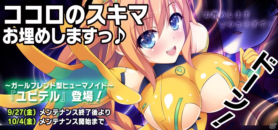 ニコニコアプリ「Momoiro☆Billionaire!」ガールフレンド型ヒューマノイド「ユピテル」が登場！新イベントも開始の画像1