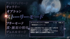 PS3/PS Vita「無双OROCHI2 Ultimate」2つのオンラインキャンペーンが配信開始―完全攻略本「無双OROCHI2 Ultimate コンプリートガイド上」も発売中の画像1