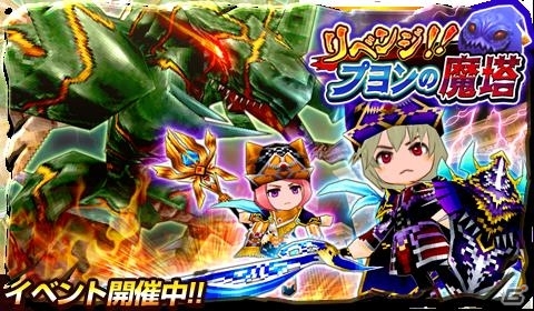 iOS/Android「エレメンタルナイツオンライン THE WORLD」新作おしゃれアイテムなどが手に入るイベント「リベンジ！！プヨンの魔塔」がスタートの画像1