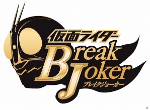 iOS/Android「仮面ライダーブレイクジョーカー」期間限定イベント「龍騎＆ナイト！ミラータワーを生き残れ！」実施の画像9