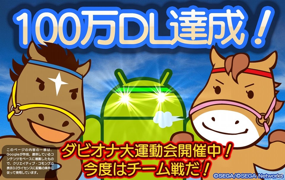 iOS/Android「ダービーオーナーズクラブ」100万DL突破記念イベント「ダビオナ大運動会」開催の画像1