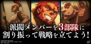 GREE/Mobage「Fate/Zero ［Next Encounter］」新機能GvG実装＆新規イベント「聖杯戦争～陣営対決戦～」開催の画像3