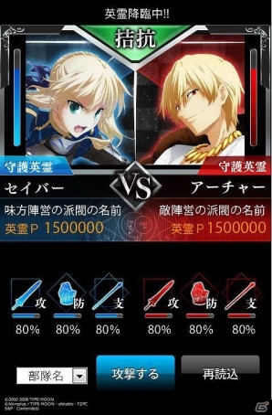 GREE/Mobage「Fate/Zero ［Next Encounter］」新機能GvG実装＆新規イベント「聖杯戦争～陣営対決戦～」開催の画像7