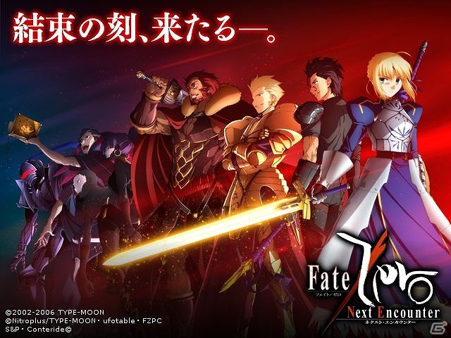 GREE/Mobage「Fate/Zero ［Next Encounter］」新機能GvG実装＆新規イベント「聖杯戦争～陣営対決戦～」開催の画像1
