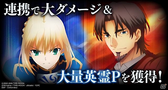 GREE/Mobage「Fate/Zero ［Next Encounter］」新機能GvG実装＆新規イベント「聖杯戦争～陣営対決戦～」開催の画像4